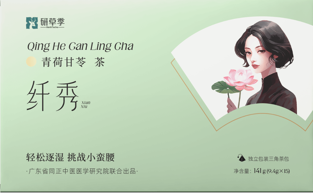 纖秀?青荷甘苓茶
